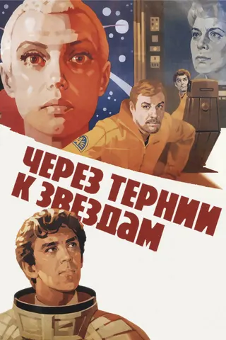 Görsel: TMDB Per Aspera Ad Astra afişi