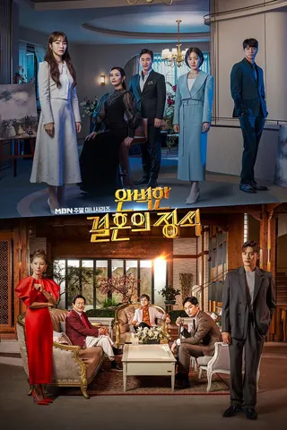 Görsel: TMDB Perfect Marriage Revenge afişi