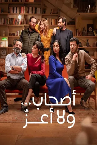 Perfect Strangers afişi