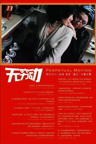 Görsel: TMDB Perpetual Motion afişi