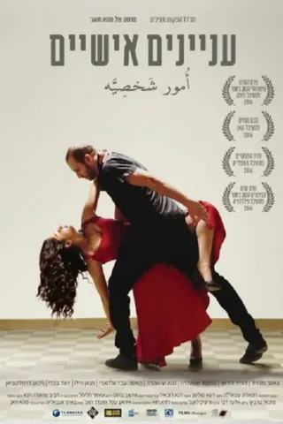 Görsel: TMDB Personal Affairs afişi