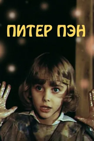 Peter Pan afişi