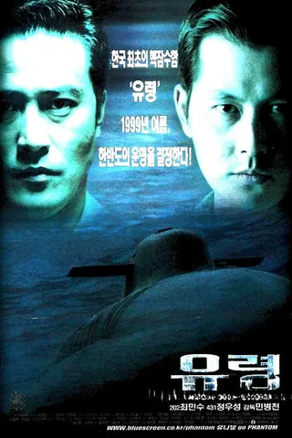 Görsel: TMDB Phantom: The Submarine afişi