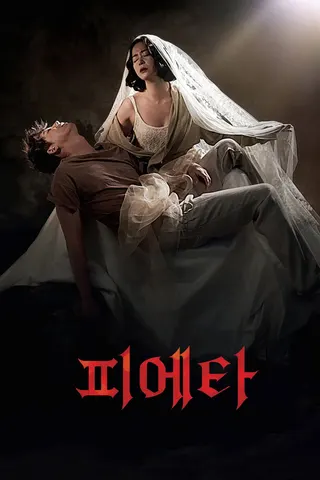 Pietà afişi