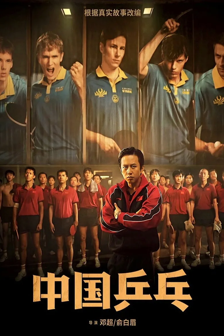 Ping Pong: The Triumph afişi