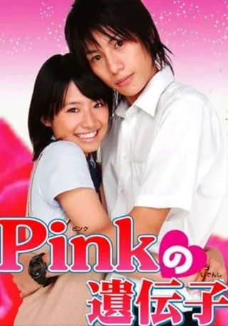 Görsel: TMDB Pink no Idenshi afişi