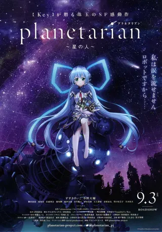 Planetarian: Hoshi no Hito afişi