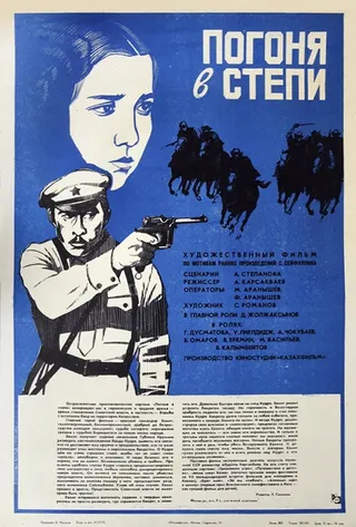 Pogonya v stepi afişi