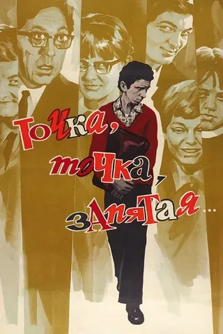 Point, Point, Comma... afişi