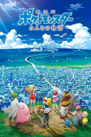 Görsel: TMDB Pokémon Filmi: Birlikten Kuvvet Doğar afişi