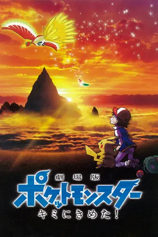Pokémon Filmi: Seni Seçtim! afişi