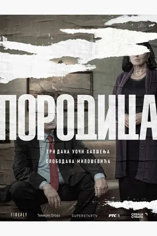 Porodica afişi
