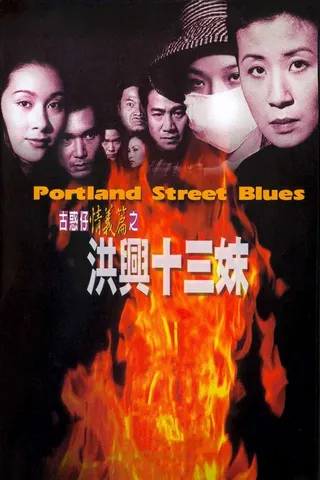 Görsel: TMDB Portland Street Blues afişi