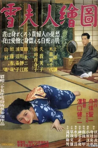 Portrait of Madame Yuki afişi