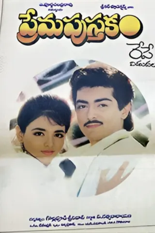 Prema Pustakam afişi