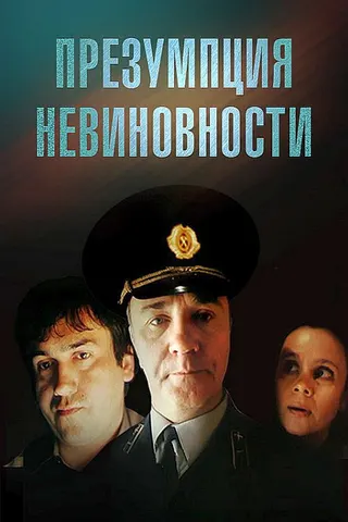 Görsel: TMDB Presumption of Innocence afişi