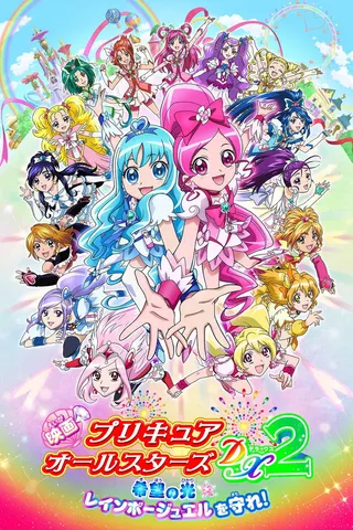 Pretty Cure All Stars DX2: Light of Hope☆Protect the Rainbow Jewel! afişi