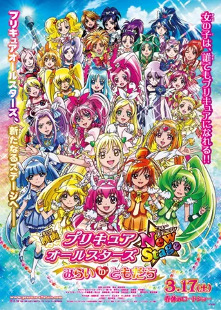Pretty Cure All Stars New Stage: Friends of the Future afişi