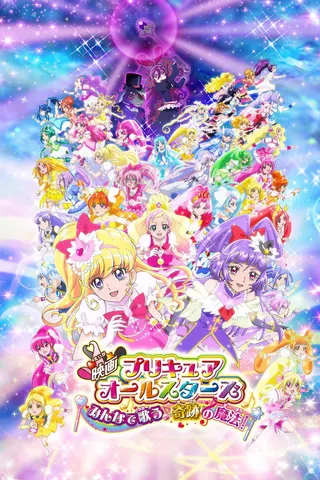 Görsel: TMDB Pretty Cure All Stars: Singing with Everyone♪ Miraculous Magic! afişi