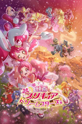 Görsel: TMDB Pretty Cure Dream Stars! afişi