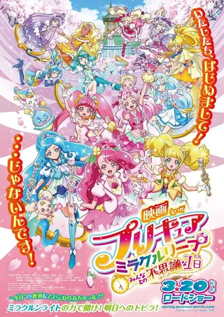 Görsel: TMDB Pretty Cure Miracle Leap: A Strange Day with Everyone! afişi