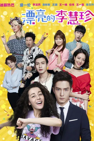 Görsel: TMDB Pretty Li Hui Zhen afişi