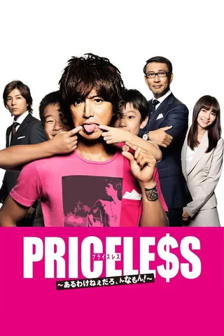 Priceless afişi