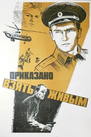 Prikazano Vzyat Zhivym afişi