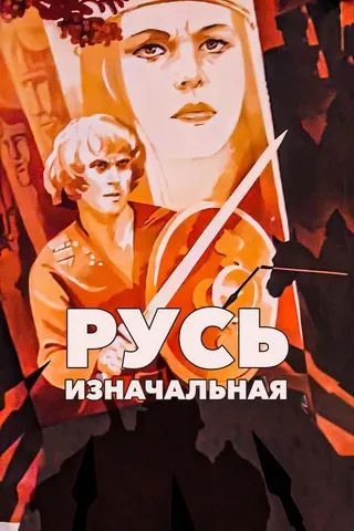 Primary Russia afişi