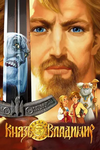 Görsel: TMDB Prince Vladimir afişi