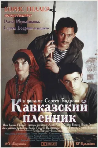 Görsel: TMDB Prisoner of the Mountains afişi