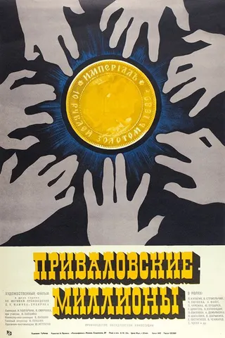 Privalov's Millions afişi