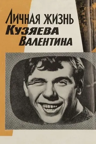 Görsel: TMDB Private Life of Kuzyayev Valentin afişi