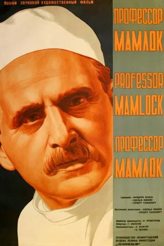 Professor Mamlock afişi