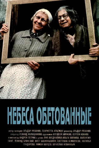 Promised Heaven afişi
