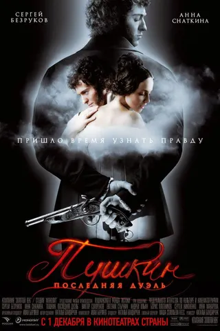 Görsel: TMDB Pushkin: The Last Duel afişi