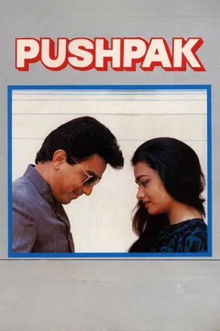Pushpaka Vimana afişi