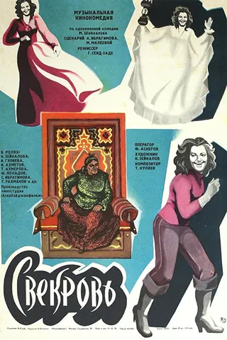 Qaynana afişi