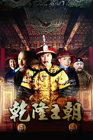 Görsel: TMDB Qianlong Dynasty afişi