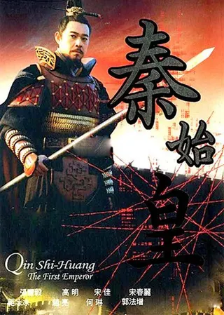 Görsel: TMDB Qin Shi Huang afişi