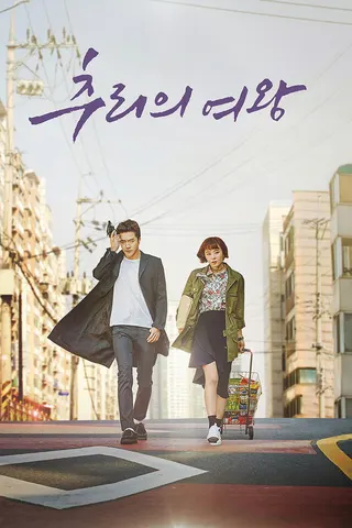 Görsel: TMDB Queen of Mystery 2 afişi