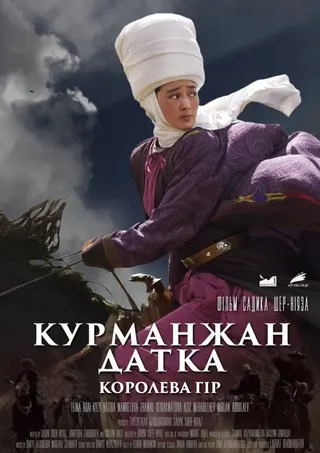 Queen of the Mountains afişi