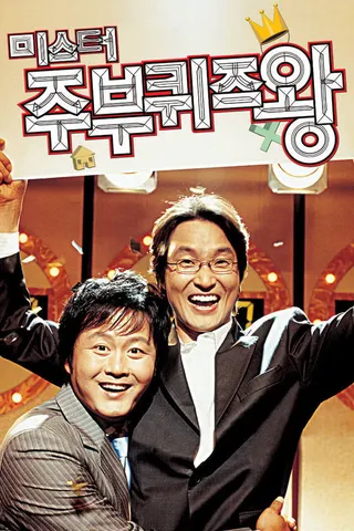 Quiz King afişi