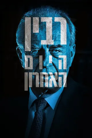 Görsel: TMDB Rabin, the Last Day afişi