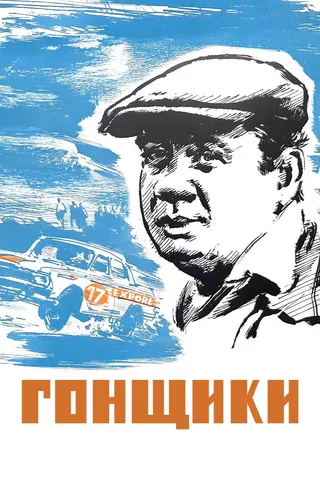 Racers afişi