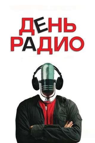 Radio Day afişi