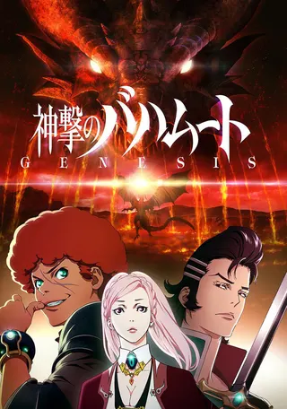 Görsel: TMDB Rage of Bahamut afişi