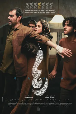 Raha afişi