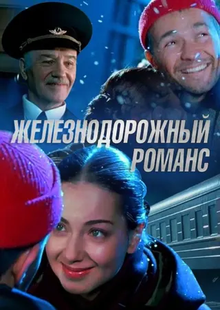 Railway Romance afişi