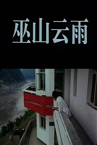 Görsel: TMDB Rain Clouds over Wushan afişi